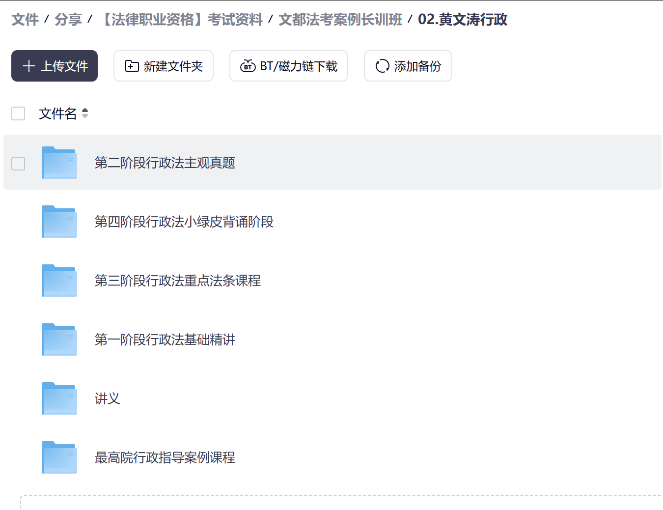 .黄文涛行政