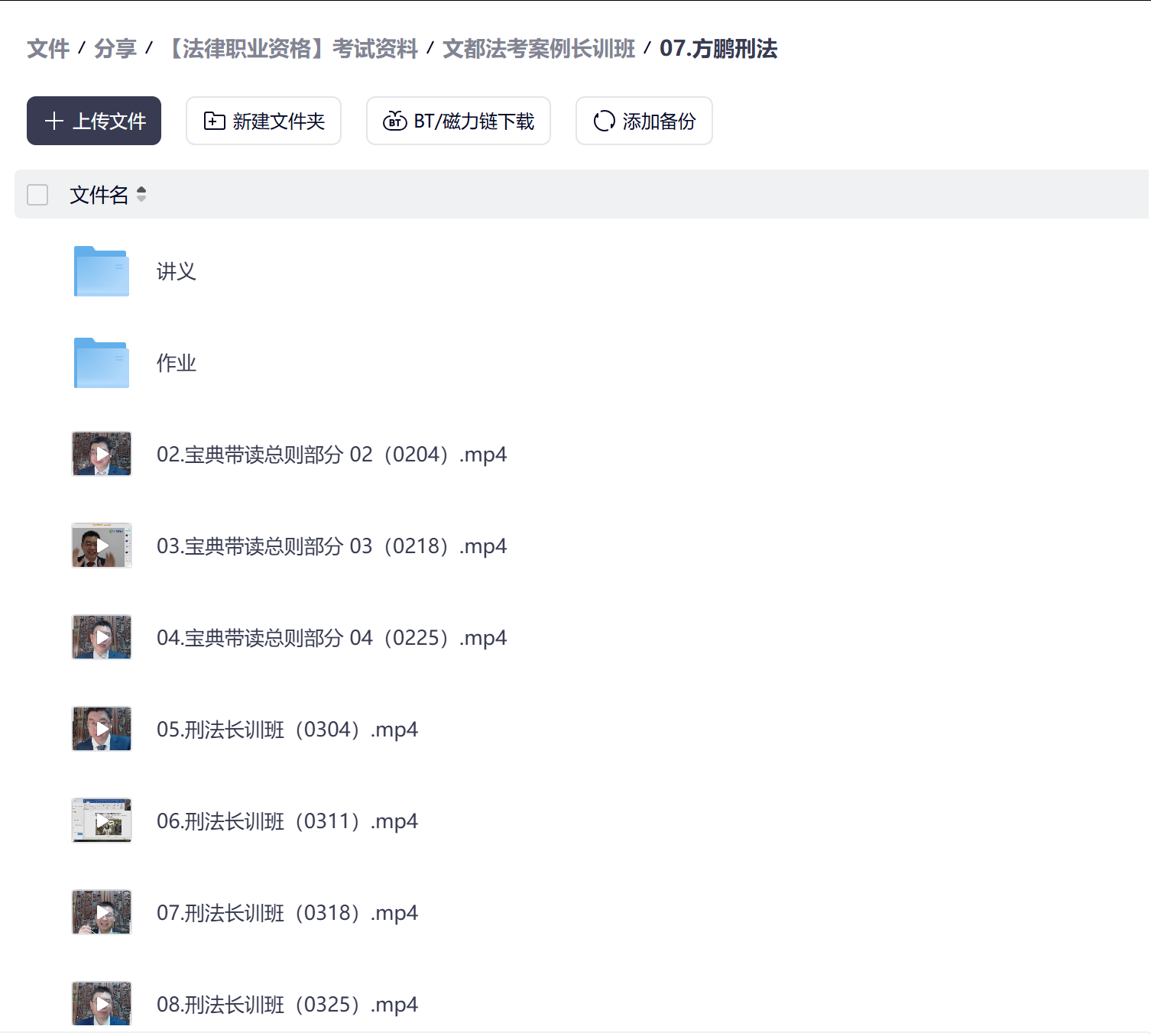 方鹏刑法
